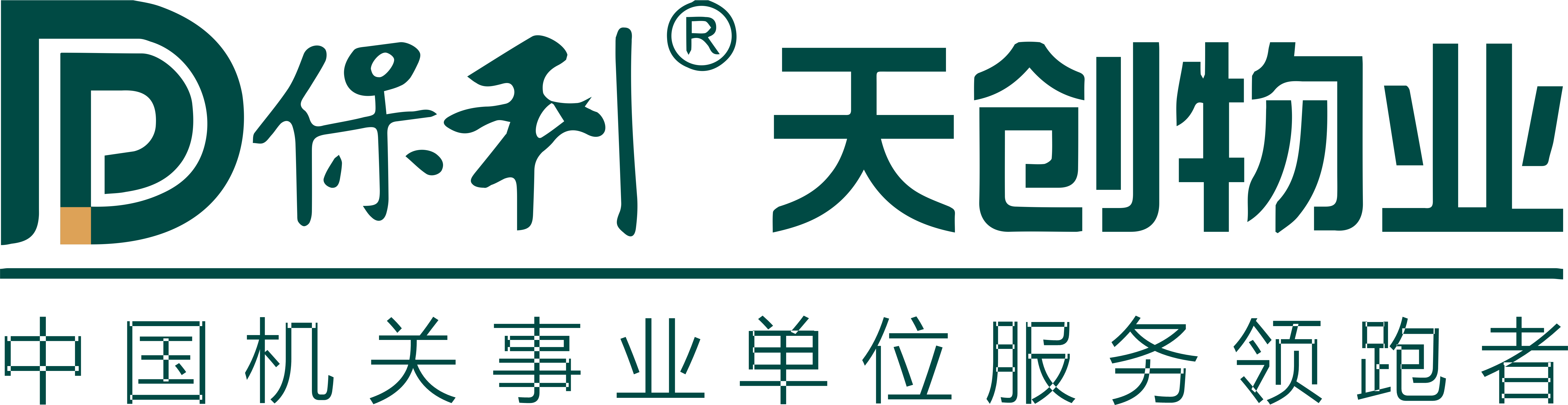 湖南保安服務,墻外高空清洗服務,湖南保利天創物業發展有限公司